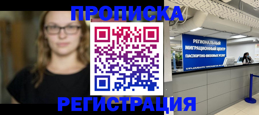 купить прописку в Дагестанских Огнях
